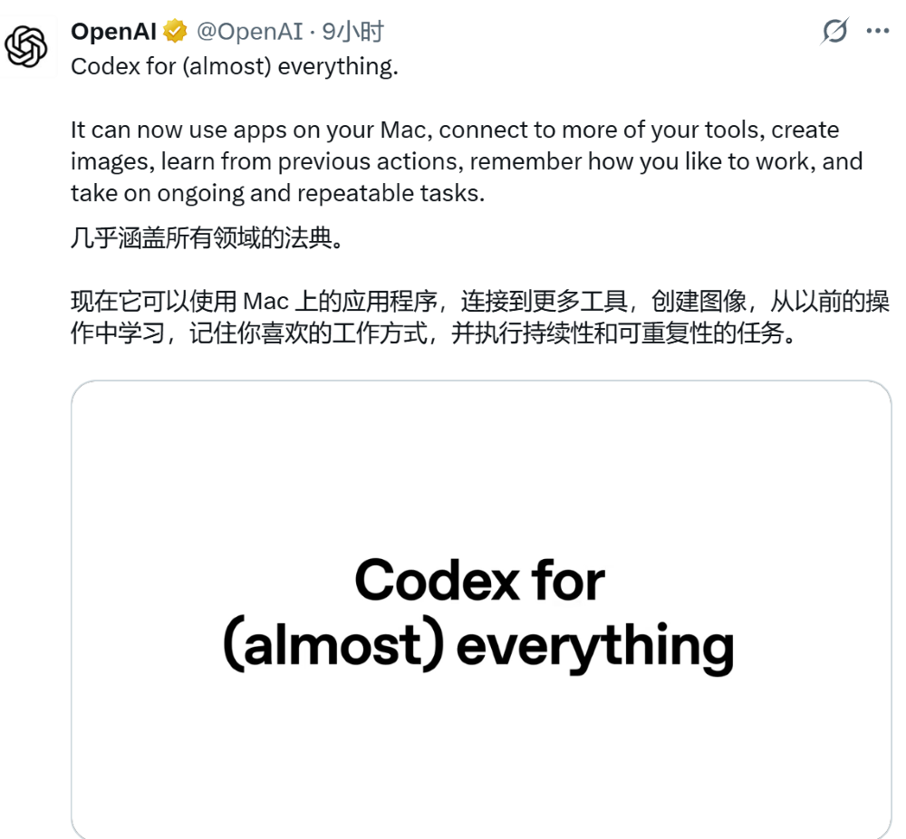 OpenAI Codex迎来更新：可排班可断点续跑，还能直接操作Mac应用