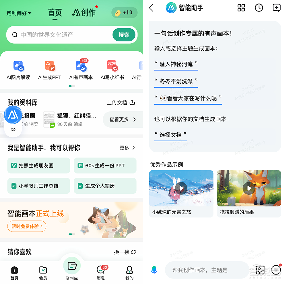 行业首发！一句话用AI创作视频画本、漫画，网民脑洞要停不住了！
