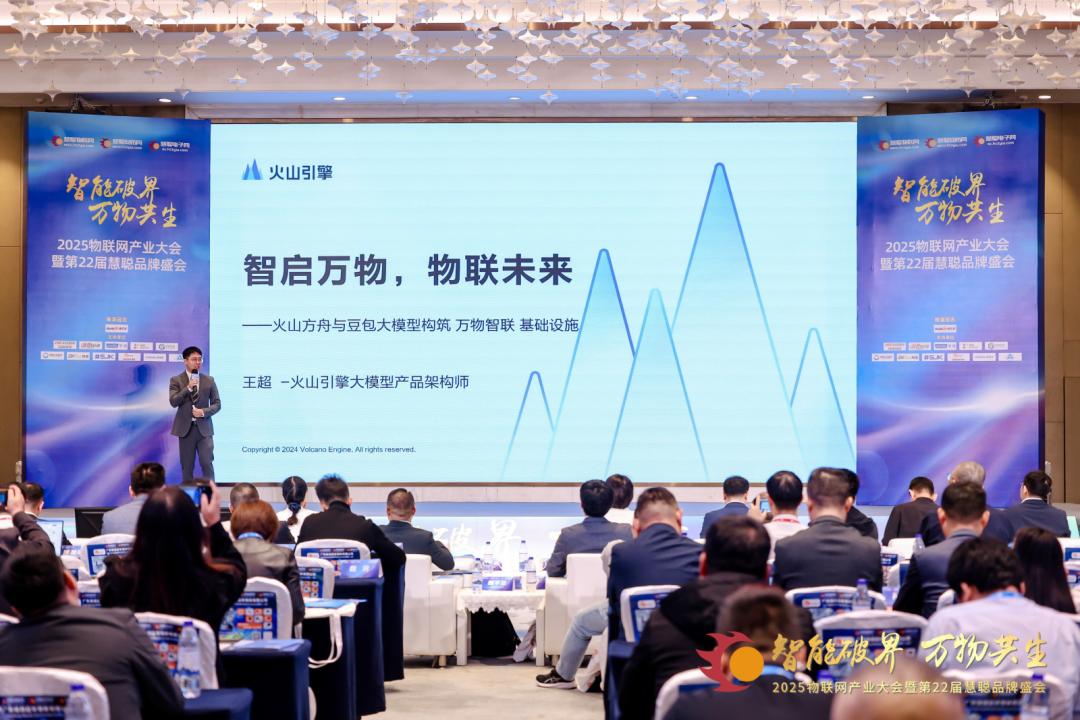 2025物聯(lián)網(wǎng)產(chǎn)業(yè)大會(huì)暨第22屆慧聰品牌盛會(huì)圓滿落幕