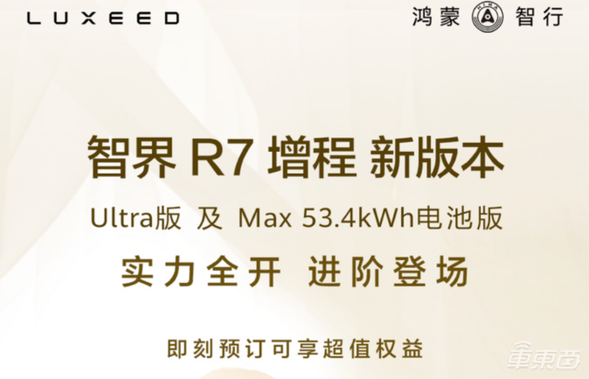 华为系又一款新车来了!与东风合作,还有神秘第三方参与