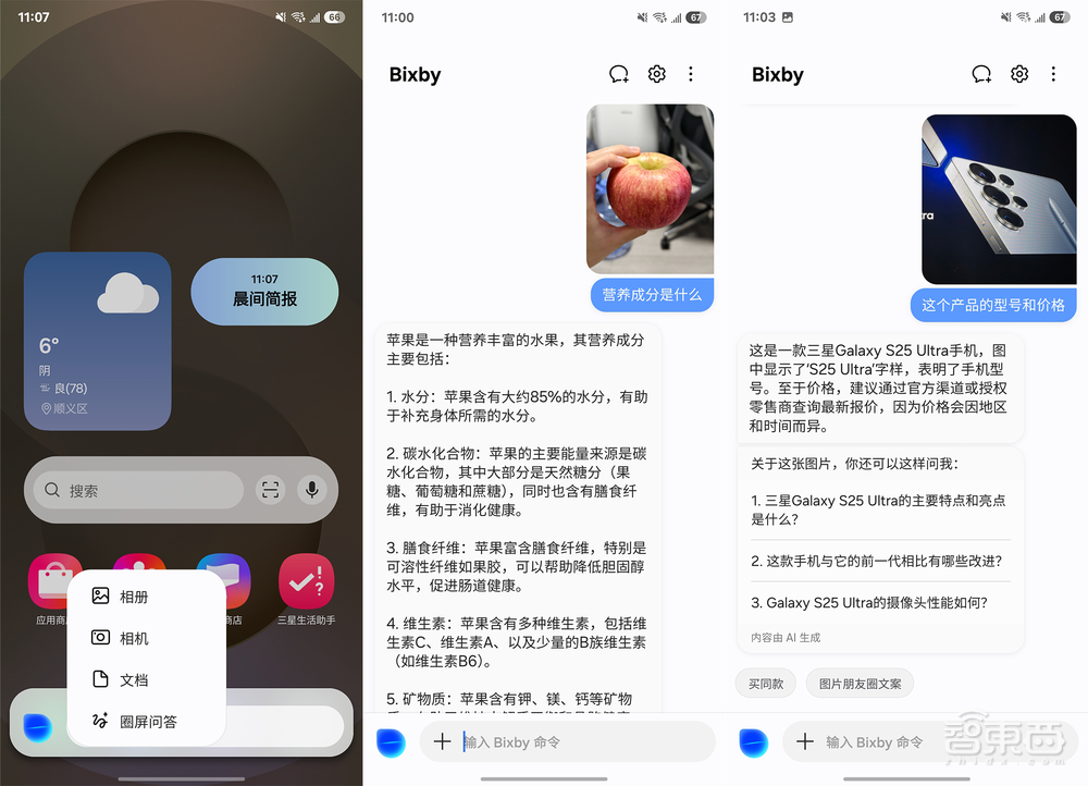 三星S25 Ultra AI深度体验:视频聊天看懂世界,甩开苹果卷出新玩法