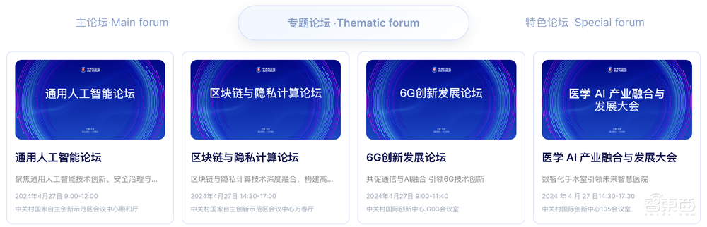 倒計(jì)時(shí)5天！20+位院士與圖靈獎(jiǎng)得主齊聚，高規(guī)格AI主題盛會(huì)4月27日見
