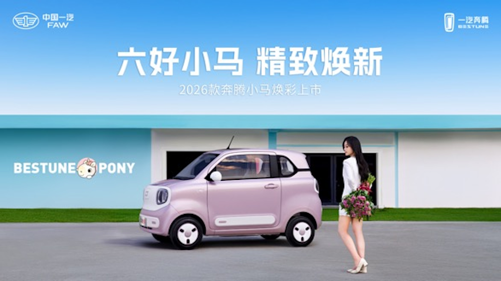 2026款奔腾小马3.49万起售!12项升级,全面接入Deepseek