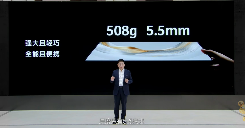 刚刚，华为单独给一块平板办了一整场发布会