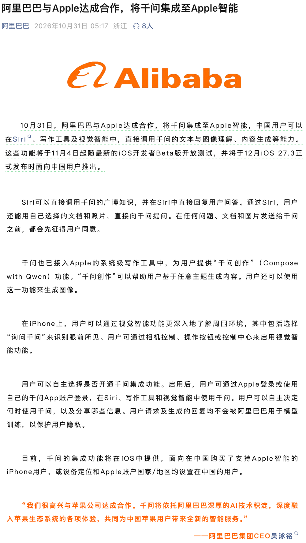 国行苹果智能倒计时4天开测！阿里官宣，千问全面接入