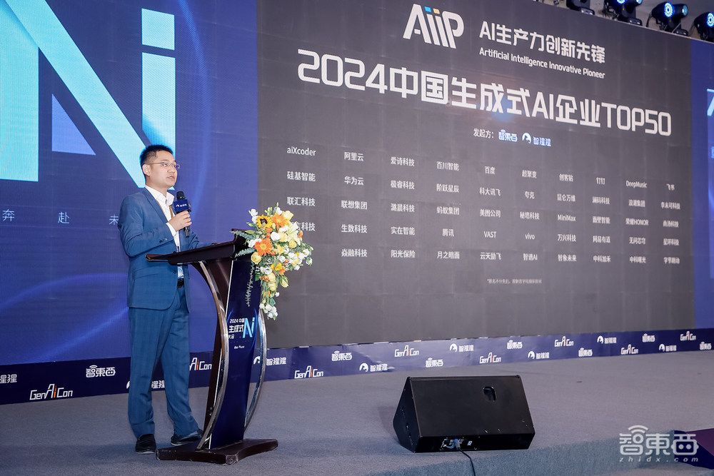 2024中国生成式AI企业TOP50揭晓!AI新质生产力创新先锋