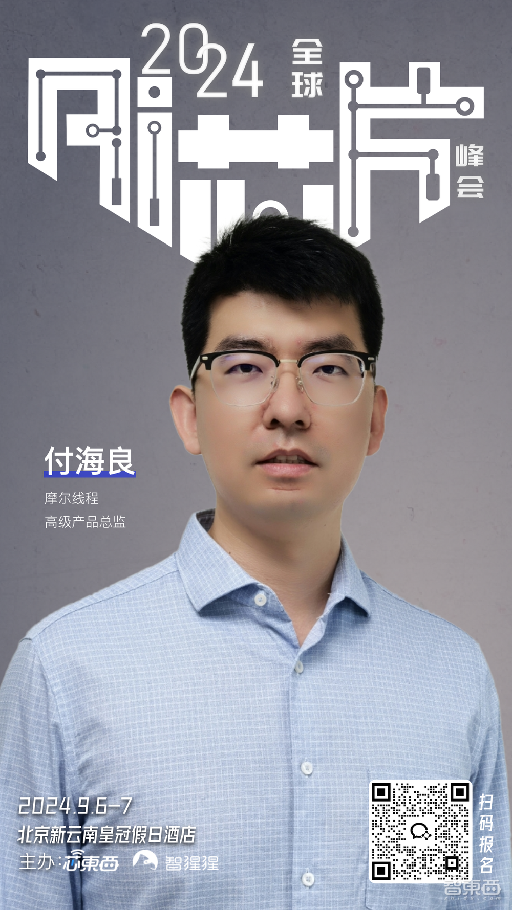 清华大学尹首一教授领衔,30位AI芯片/Chiplet/RISC-V大咖云集!大模型时代最火AI芯片峰会最新嘉宾阵容公布