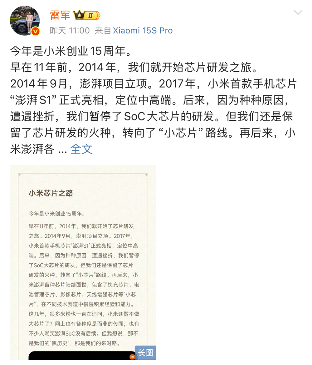 雷军刚刚宣布:小米3nm芯片已开始大规模量产