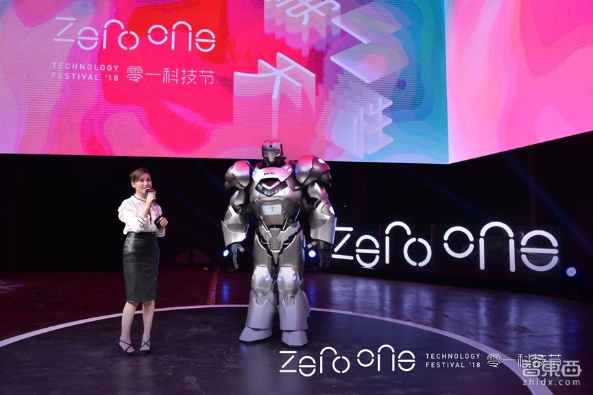 零一科技节揭开面纱:寻找下一个超级物种
