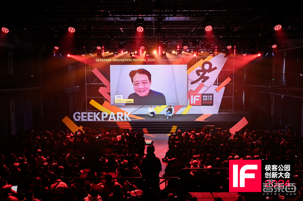 极客公园创新大会 2024，探讨 AI 时代增强人生计划