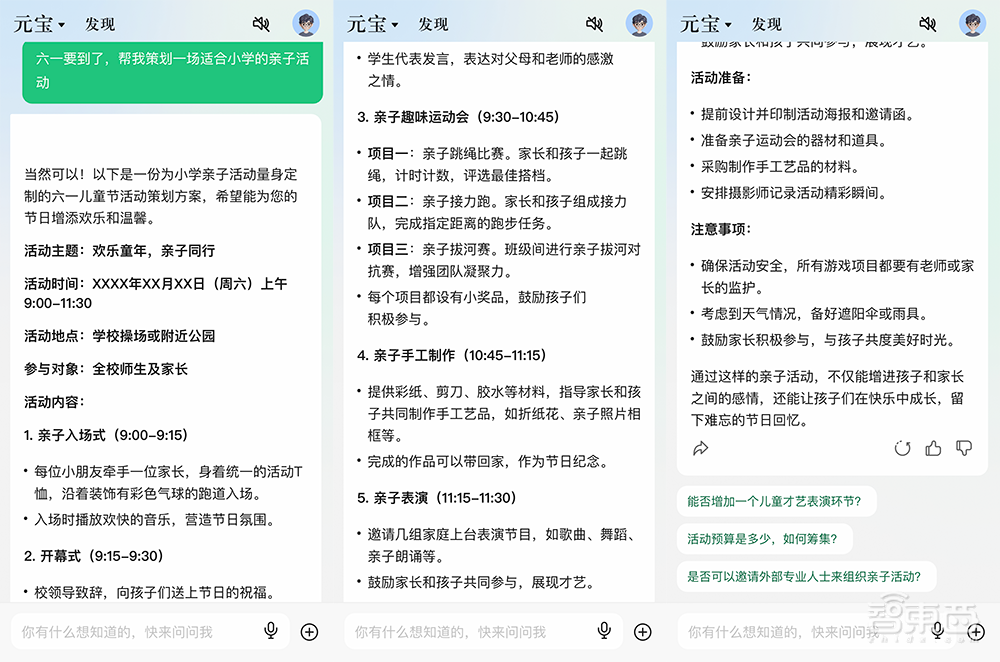 实测腾讯首个大模型App:秒读60万字财报,精准读图识猫,信息搜索有待提升