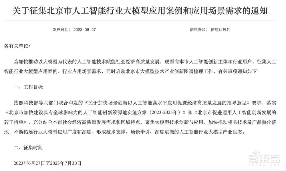 重磅！北京发布首批10个行业大模型典型应用案例