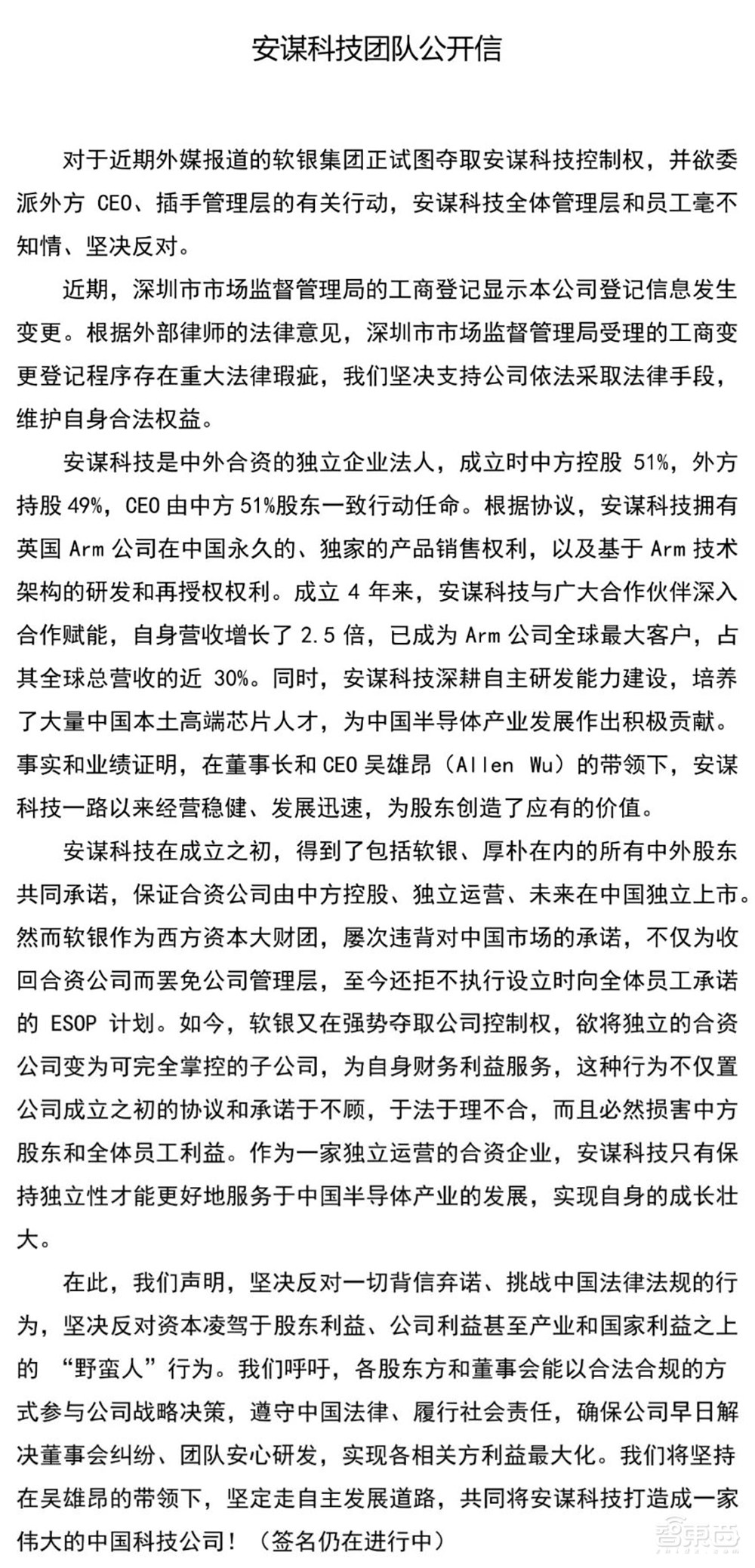 独家对话吴雄昂：Arm夺权之争再升级？背后隐情和盘托出