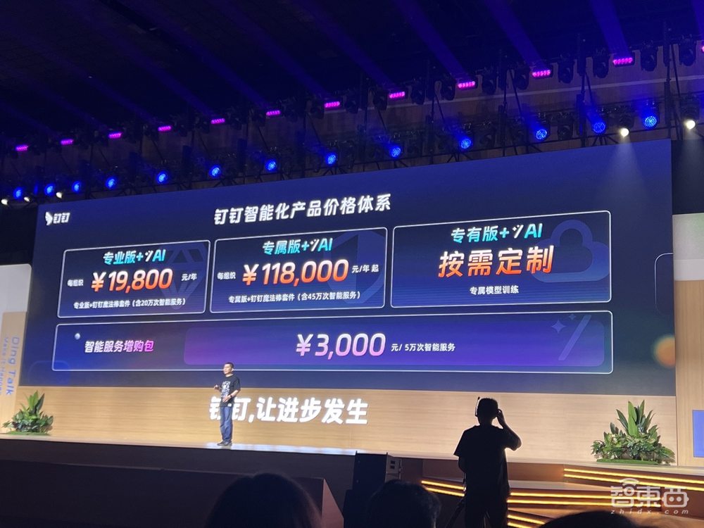 钉钉全产线智能化:推出AI PaaS平台,大模型调用5分钱/次,两代“掌舵人”到场见证