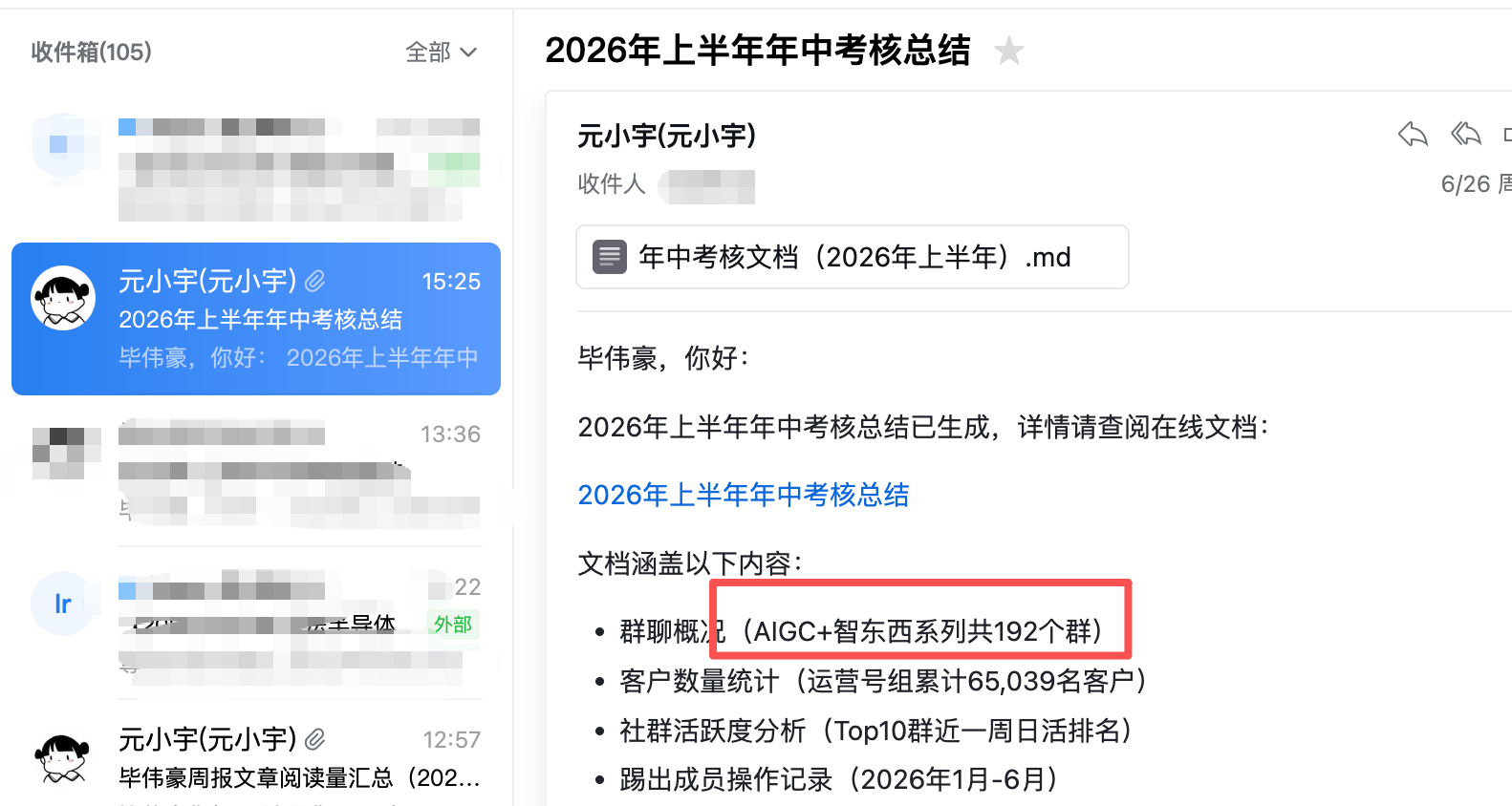 企业微信Agent一手实测!3小时干了我一周的活