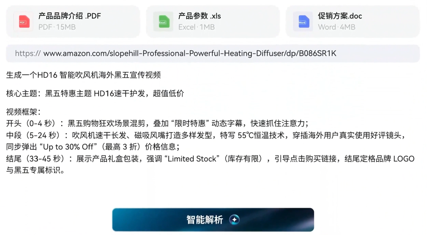 营销视频DeepSeek时刻已至？中国自研AI视频杀器，要抢走电商视频后期饭碗