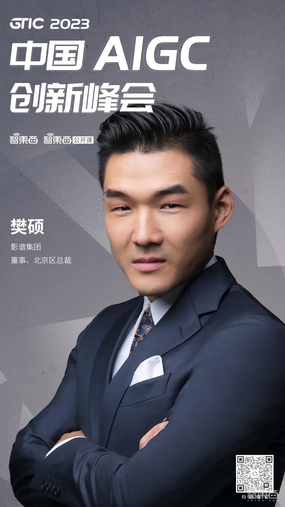 AIGC创新峰会第二批嘉宾集结!大模型、AI芯片、创新应用代表玩家都来了