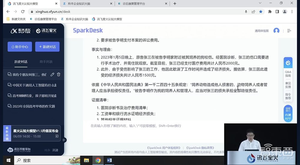 三大综合能力重磅升级!讯飞星火大模型打响赶超ChatGPT第一枪