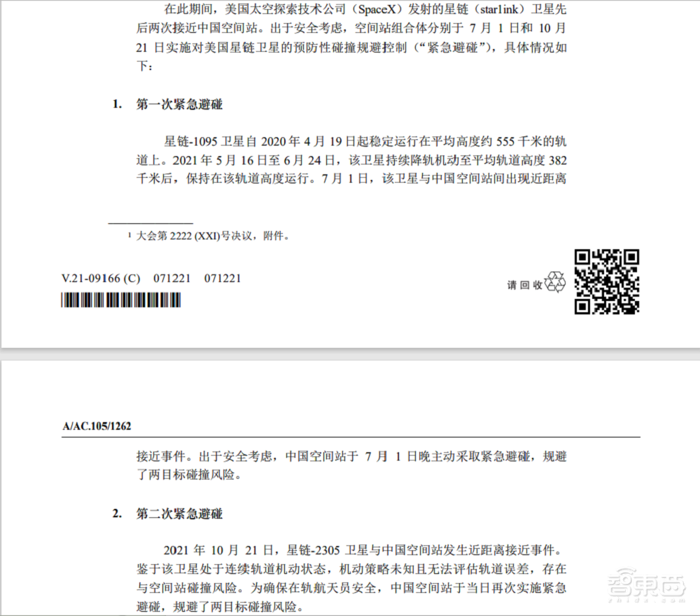 马斯克星链又闯祸了！