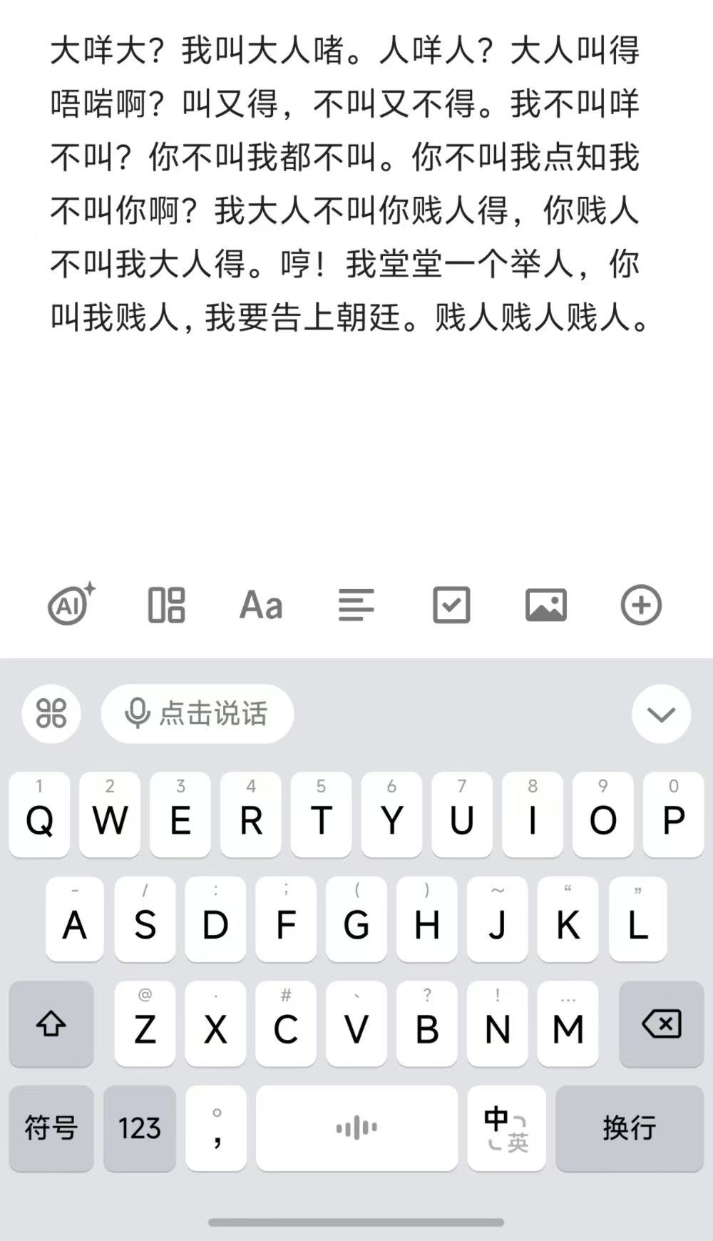 这是我用过的最好用的AI输入法!