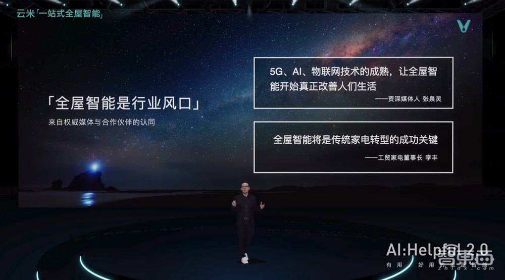 连发数十款新品,云米公布全屋智能战略!已进入720万+家庭