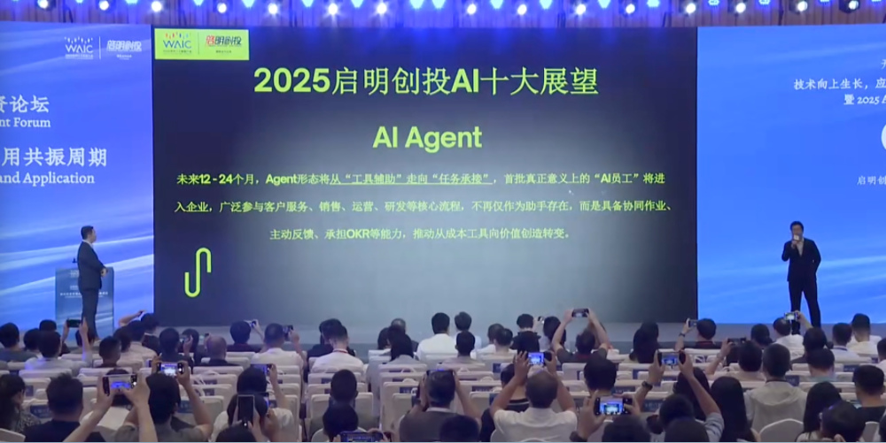 AI员工将进入企业,新一代AI芯片崭露头角!启明创投年度AI十大展望发布