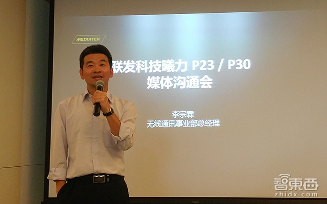 联发科推出P23/P30手机芯片 双卡双摄双VoLTE 重点优化拍摄功能