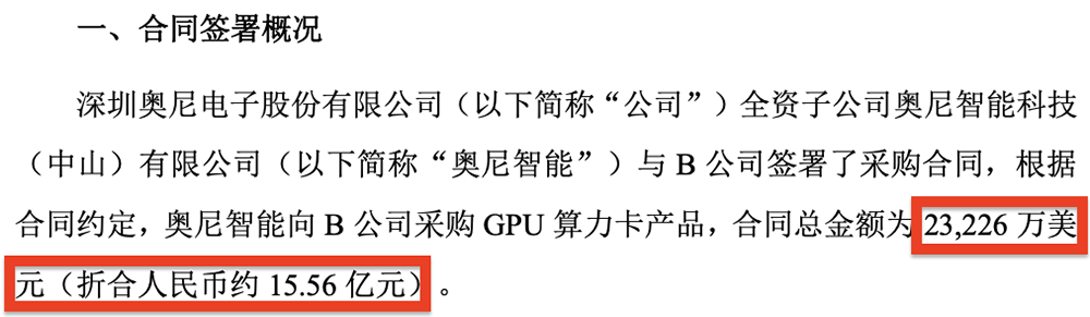 连签50亿GPU大单!深圳AI终端公司狂买算力