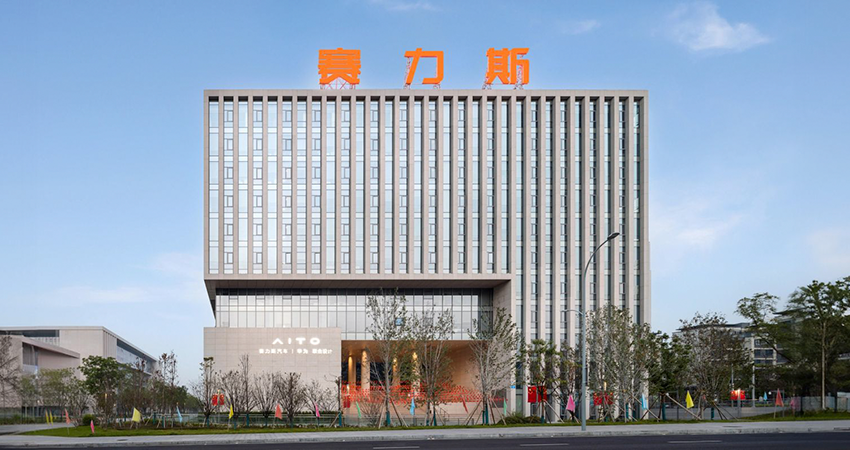赛力斯汽车完成50亿外部战略增资!
