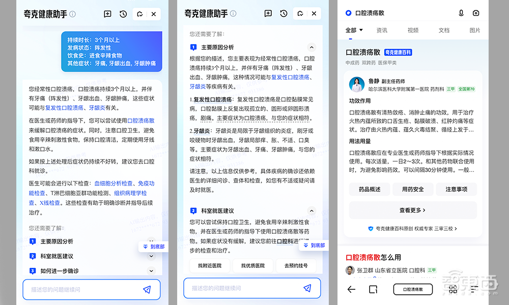 人手一个AI健康助手!大模型时代的搜索引擎「蜕变」