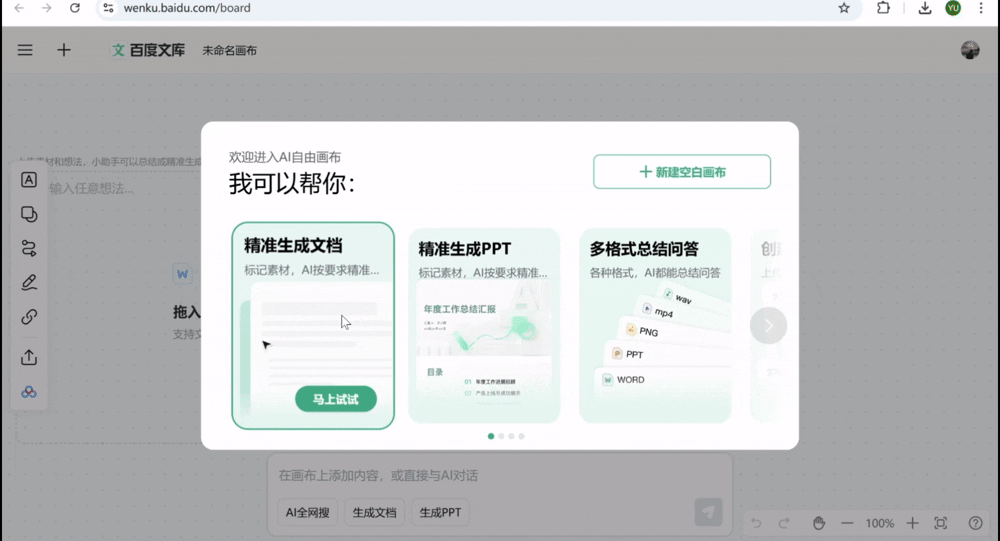 一手實測自由畫布！左手打通文庫網(wǎng)盤，右手挑戰(zhàn)最全多模態(tài)AI創(chuàng)作