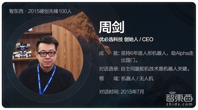 硬创先锋2015|智能行业创业先锋百人故事