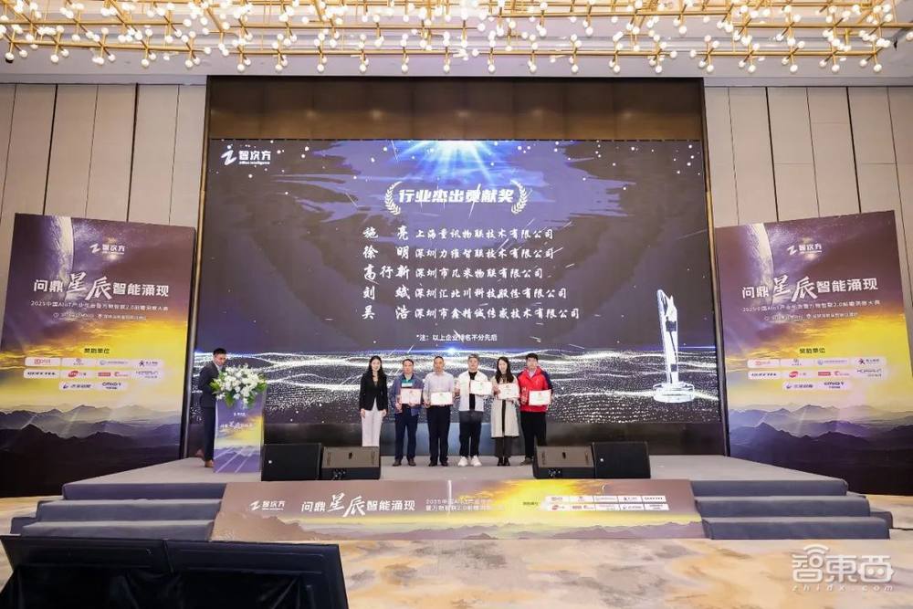 万物智联AIoT2.0洞察:2025中国AIoT产业年会盛况回顾