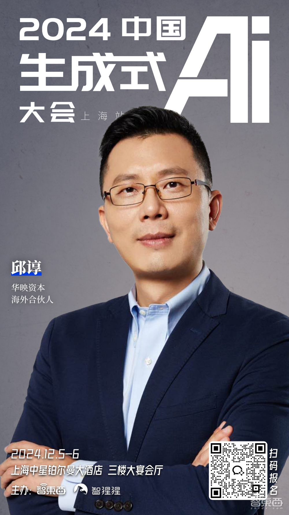 近30家大模型与AI Infra企业来了!年度生成式AI大会上海站公布最新嘉宾,报名进入最后阶段