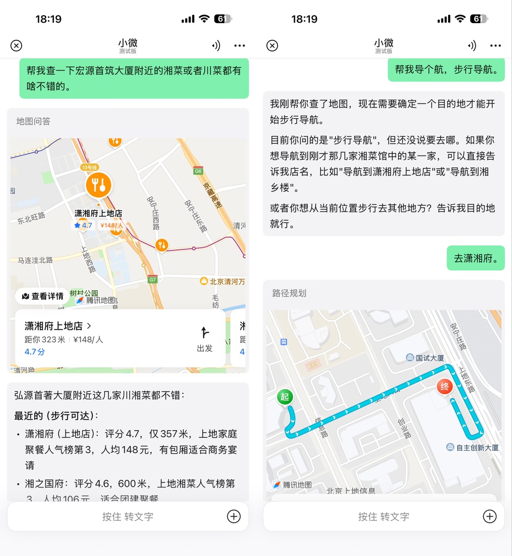 正确使用微信“小微”的12个姿势