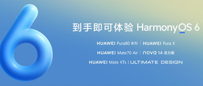到手可体验！鸿蒙6赋能华为Pura 80系列，解锁用机智慧新体验