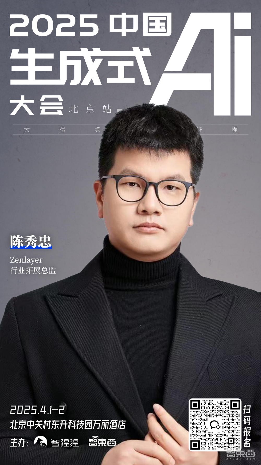 智源研究院副院长兼总工程师领衔!中国生成式AI大会嘉宾再更新,杭州六小龙之一也来了