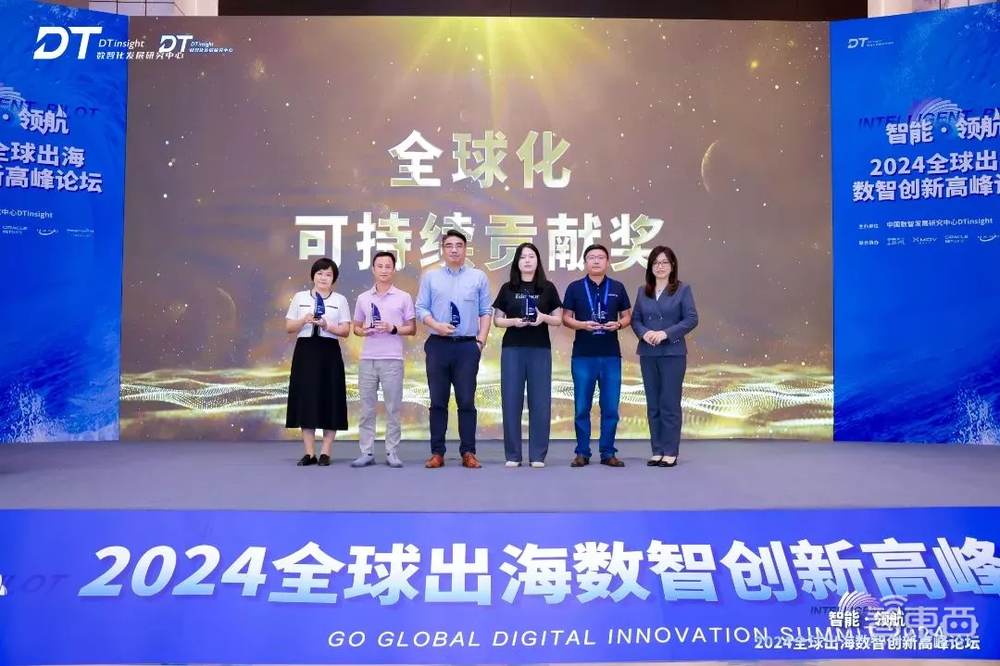 百舸争流 中国企业正在布局全球 | 2024全球出海数智创新高峰论坛在上海圆满落幕!