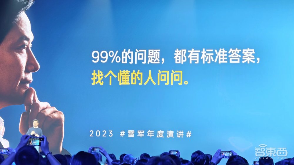 雷军3小时激情演讲:有狗,没车,用折叠屏秒iPhone,官宣大模型