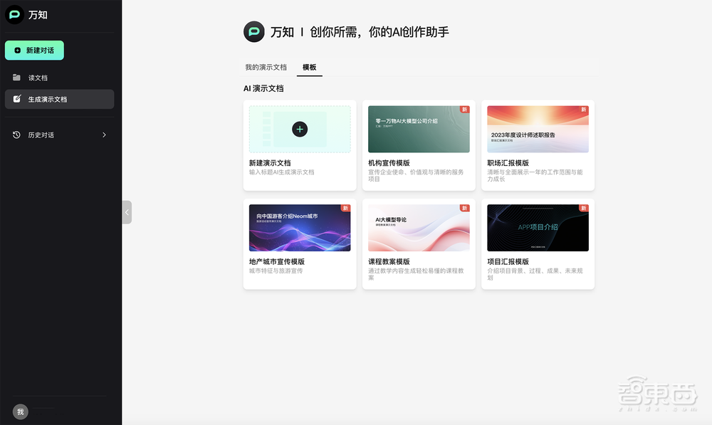 实测零一万物“AI特助”:手机2分钟生成PPT,秒读数十万字文档,但财报解读不太准