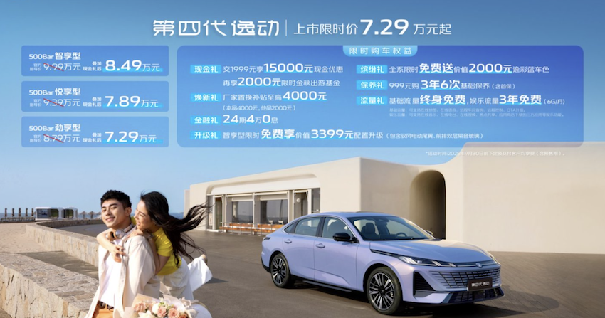 7.29万元起！长安第四代逸动正式上市，全场景驾驶辅助、DeepSeek上车