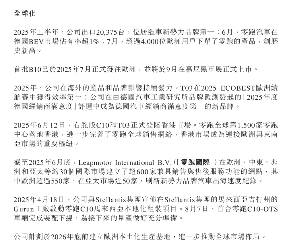 零跑半年报炸裂！官宣有两款旗舰新车，喊出明年百万目标【财报会干货】