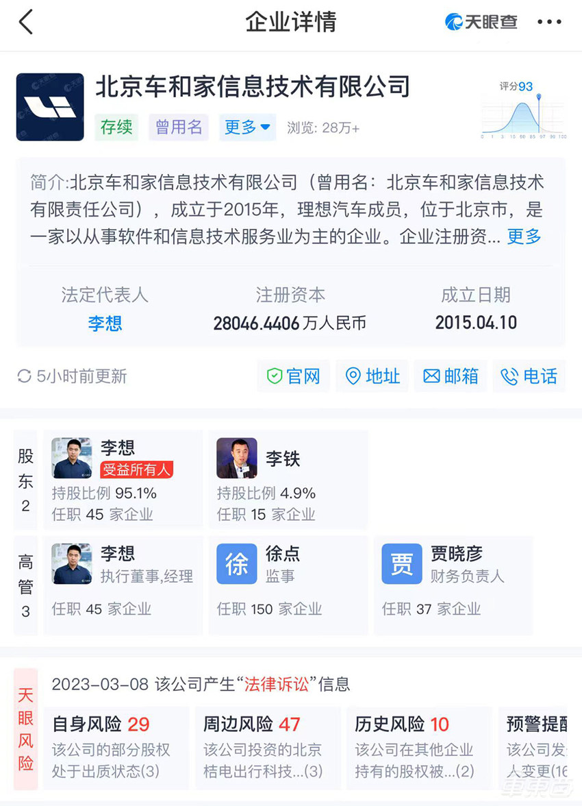 再见理想汽车！沈亚楠正式退股，任二把手8年去年套现1亿