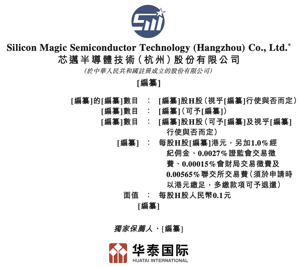 杭州功率半導體“小巨人”沖刺港交所！小米寧德時代都投了，三年收入49億