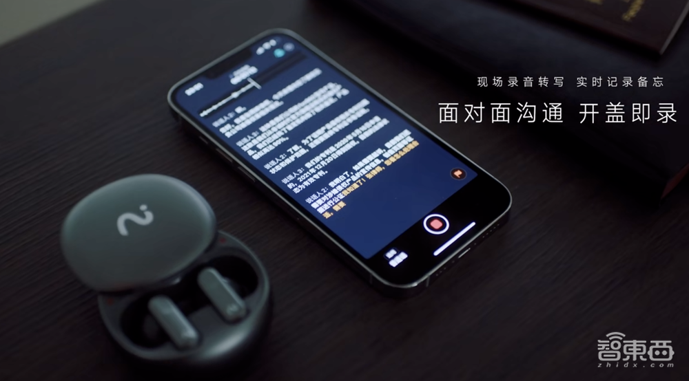 全球首款AIGC耳机!能听会写的会议助理,背后技术揭秘