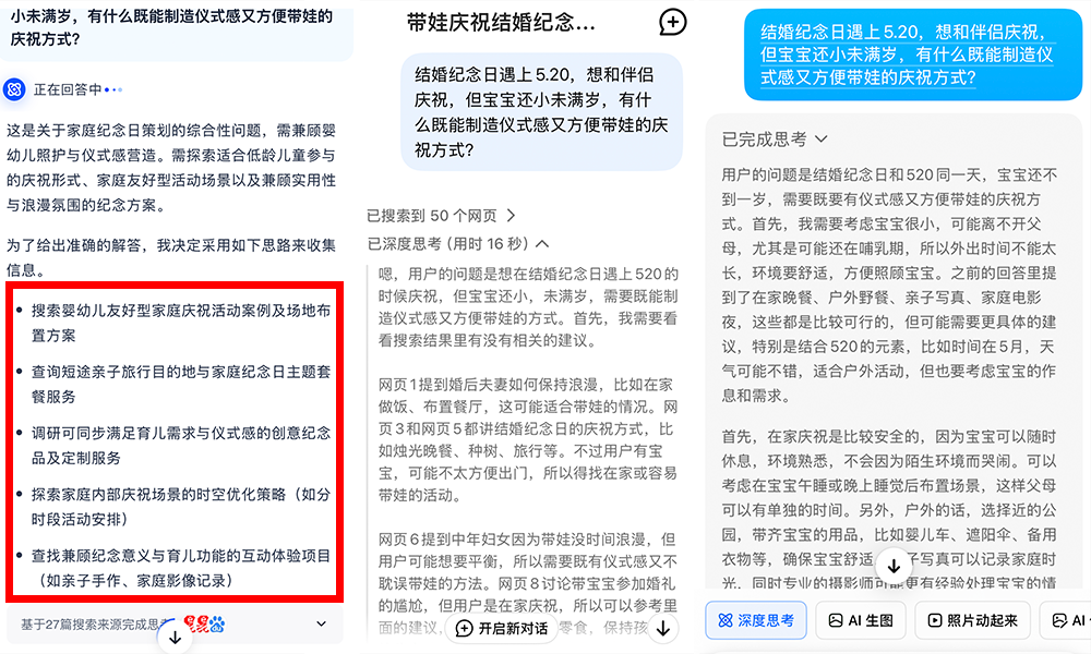 国产AI搜索终于开窍!复杂问题分步拆解,让直男也能交出520的满分答案