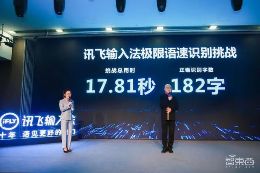 讯飞输入法十二年里程碑:万物智能时代的交互新解