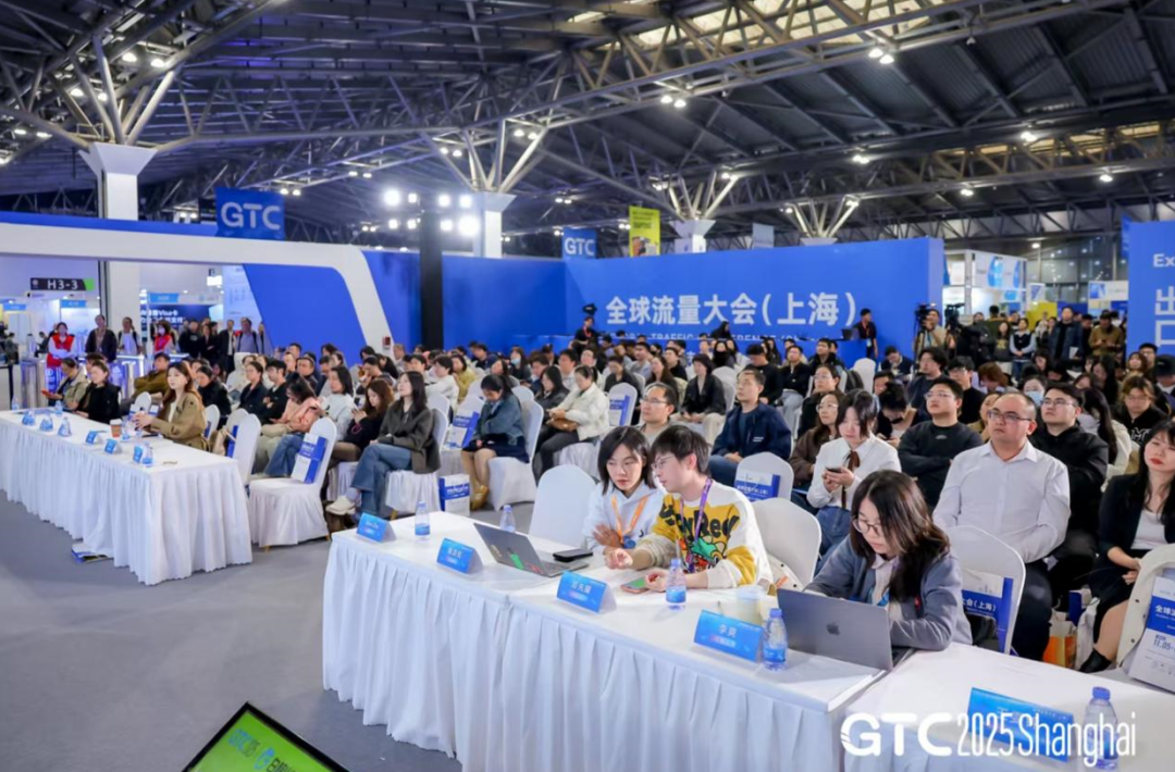 GTC2025 全球流量大会(上海)圆满收官!