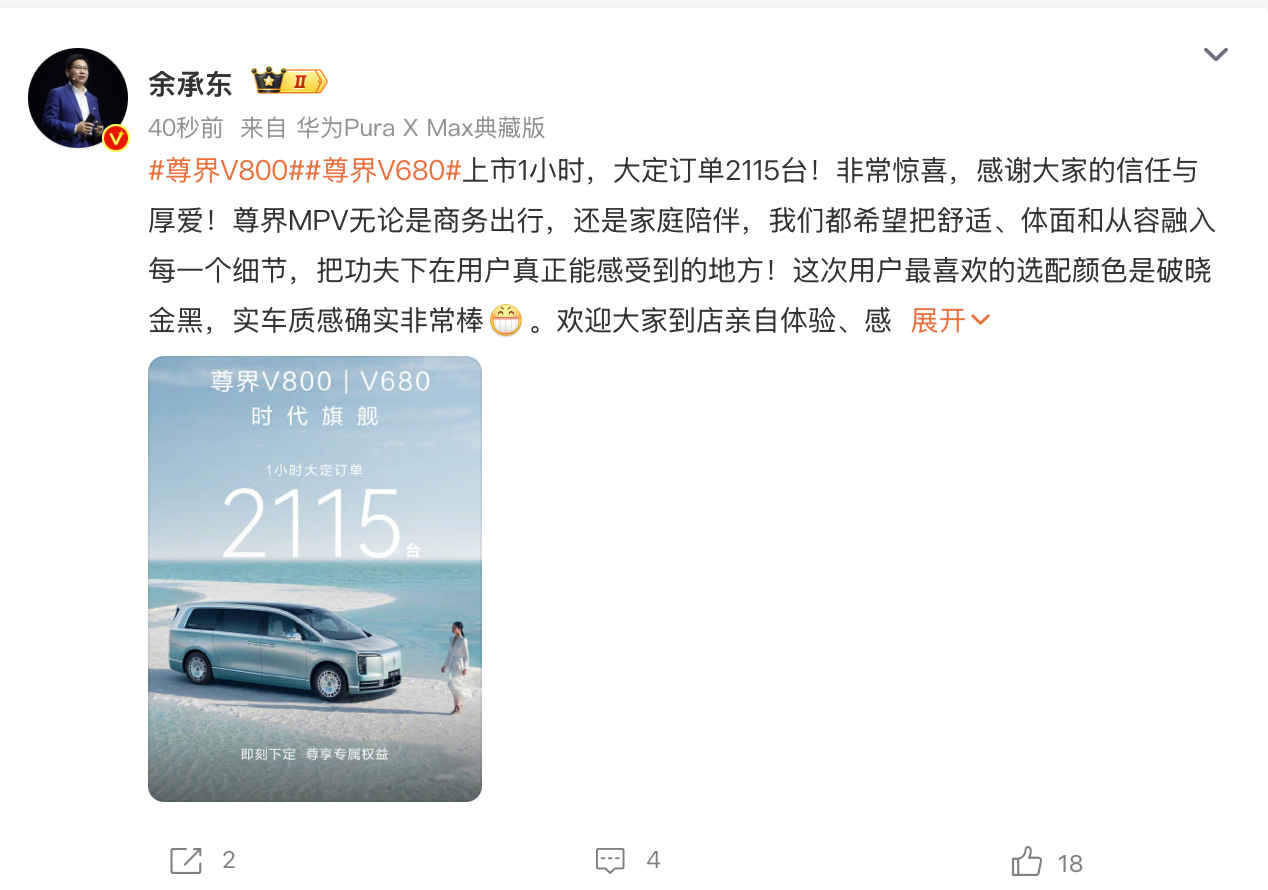 顶配117万!最贵国产MPV上市,余承东:跨代领先、全面领先