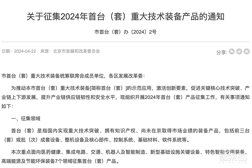 2024年首台(套)重大技术装备产品,开展征集!